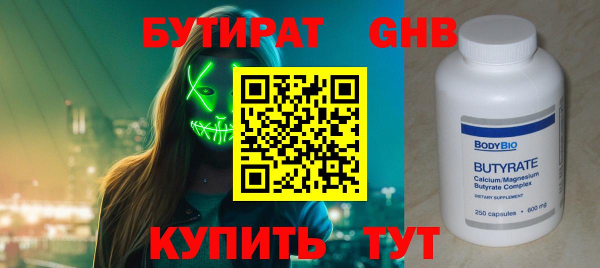 Бутират Butirat  Вход с VPN  Магадан 