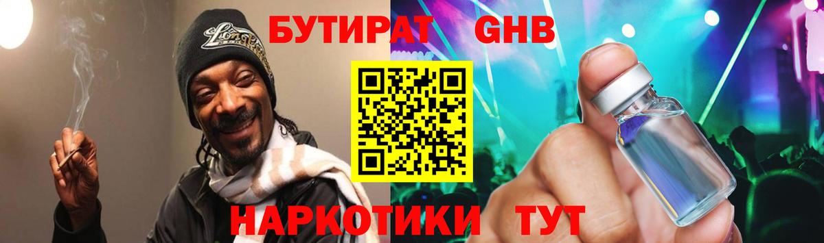 БУТИРАТ вода Магадан
