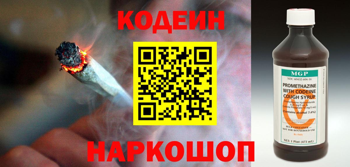 Магадан  Кодеин напиток Lean (лин)  Вход с VPN 