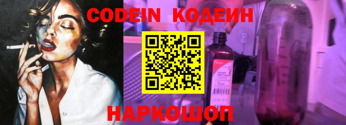 Кодеин напиток Lean (лин) Магадан
