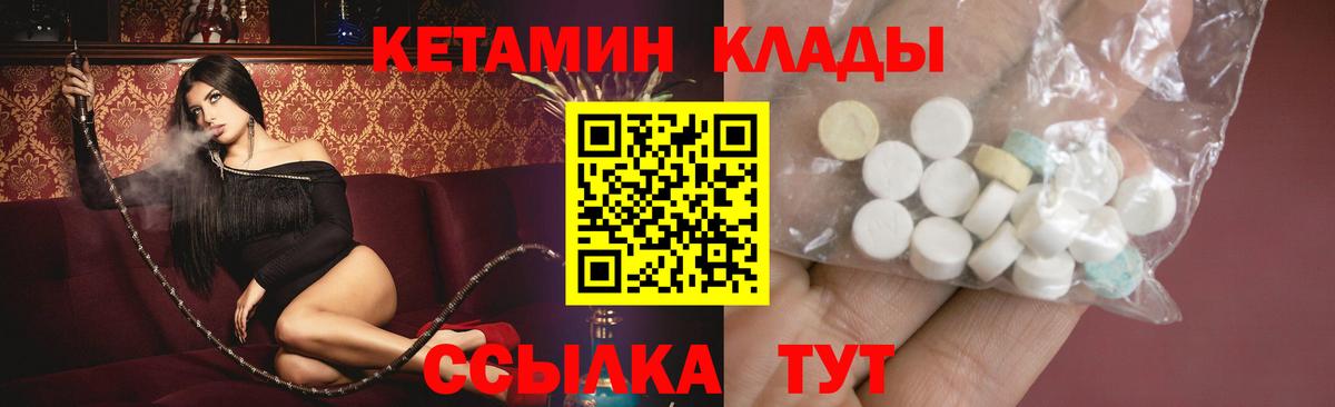 КЕТАМИН VHQ  Вход с VPN  Магадан 