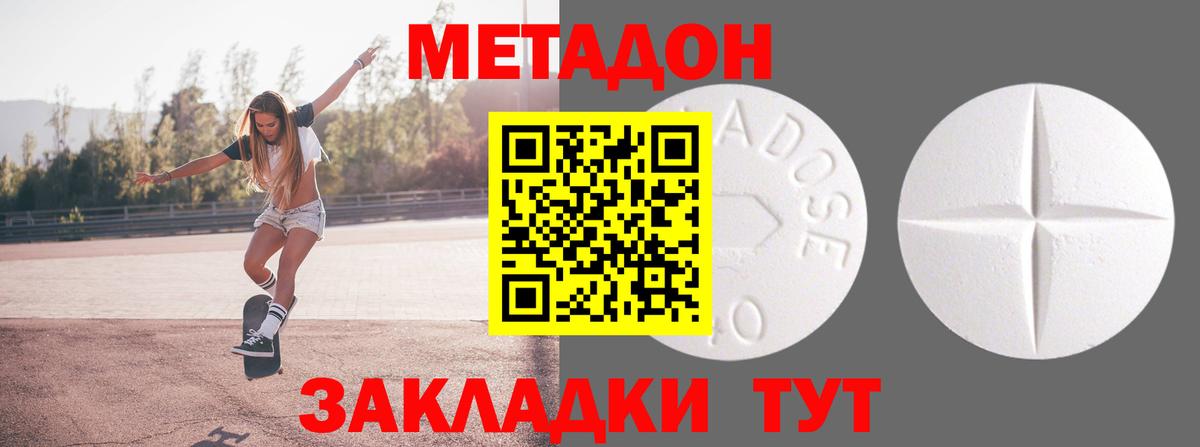 Метадон кристалл Магадан